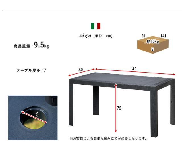 [イタリア製/パラソル使用可] ガーデンテーブル STERA(ステラ) 幅140cm 3色対応 ガーデンテーブル テーブル ガーデンファニチャー ダイニング ダイニングテーブル 食卓 食卓テーブル 屋外 プラスチック (大型)_1