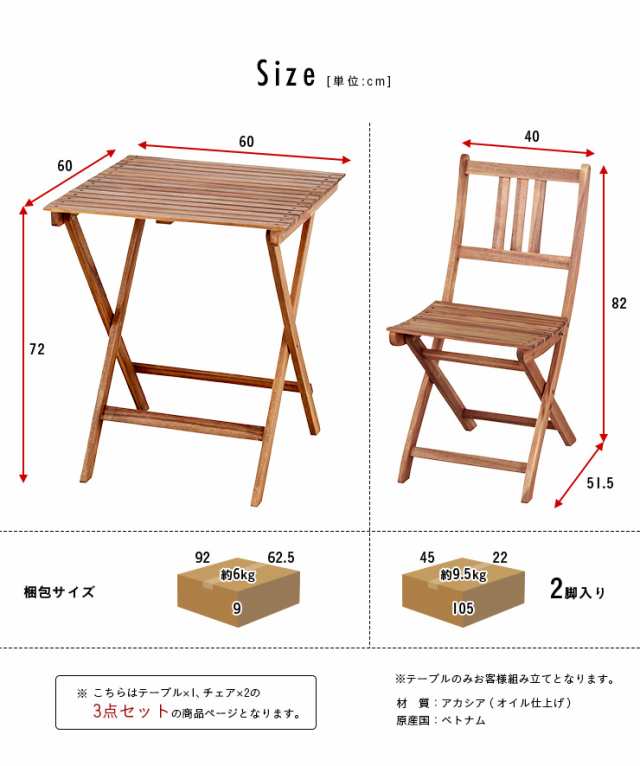 ガーデンテーブル ガーデンチェア チェア テーブル 木製 折りたたみテーブル  折りたたみチェア 3点セット Byron(バイロン) 60x60cm  NX-901/NX-902