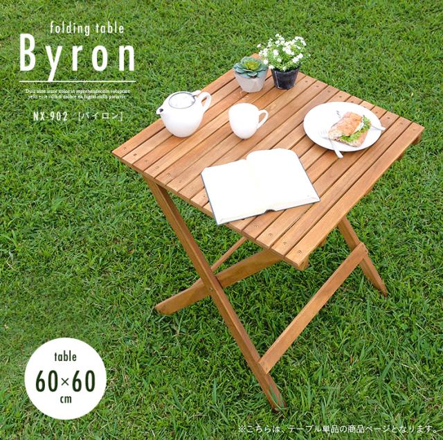 折りたたみテーブル Byron(バイロン) 60x60cm NX-902 ガーデンテーブル 木製テーブル テーブル レジャーテーブル ガーデンファニチャー 折りたたみ カフェ 庭 テラス 屋外 アウトドア おしゃれ_2