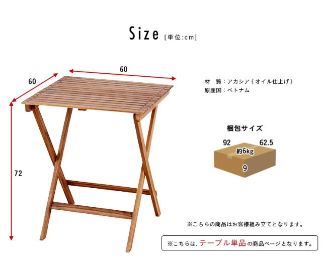 折りたたみテーブル Byron(バイロン) 60x60cm NX-902 ガーデンテーブル 木製テーブル テーブル レジャーテーブル ガーデンファニチャー 折りたたみ カフェ 庭 テラス 屋外 アウトドア おしゃれ_1