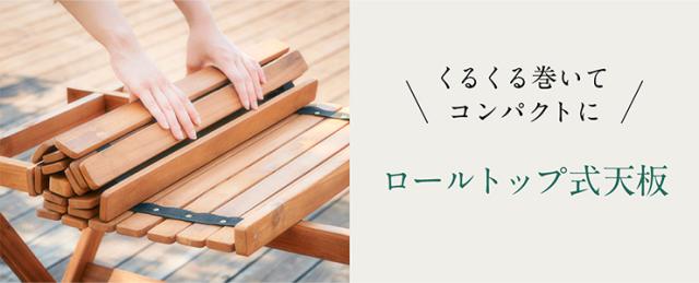 NX-534 ロールトップハイテーブル L 100x60cm ガーデンテーブル テーブル ローテーブル 天然木 アカシア材 レジャーテーブル ガーデンファニチャー 木製 カフェ 庭 テラス 屋内 屋外 アウトドア キャンプ_4