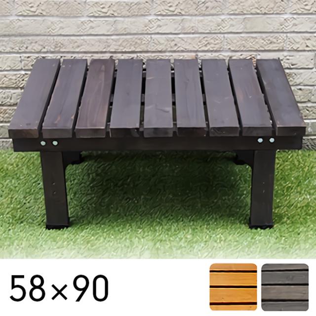 デッキ縁台 58x90cm SST-DEC-5890 ウッドデッキ デッキ 縁台 ガーデニング 屋外 ガーデン 庭 テラス ブラウン 木製 キッド ベンチ 踏み台 ステップ