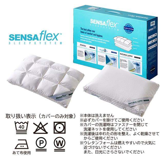 寝具 高さ調整 まくら 天然ラテックス ハイブリッド枕 Sensaflex
