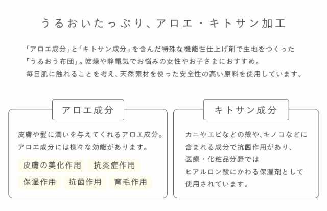 2段、3段ベッドにぴったり/日本製/洗濯可能] アロエのチカラでうるおう ...