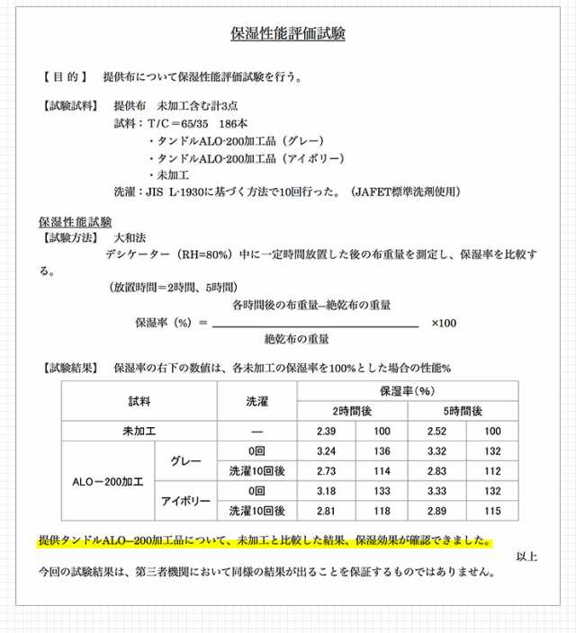 2段、3段ベッドにぴったり/日本製/洗濯可能] アロエのチカラでうるおう ...