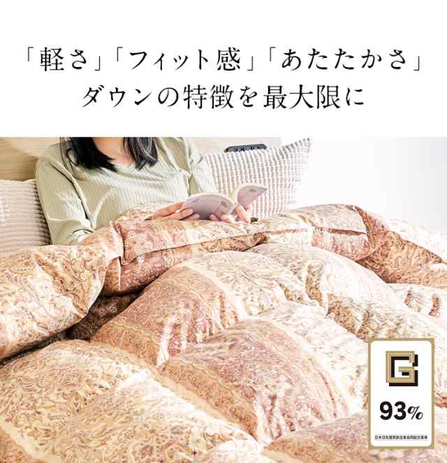 羽毛布団 シングル 150x210cm ホワイトダウン93% 立体キルト 保温力アップ 掛け布団 羽毛 羽毛掛け布団 ポーランド産羽毛 日本製 軽い  暖かい 抗菌 防臭【ロイヤルゴールドラベル】【不要布団無料引き取り】の通販はau PAY マーケット - スーパーカグ | au PAY マーケット  ...