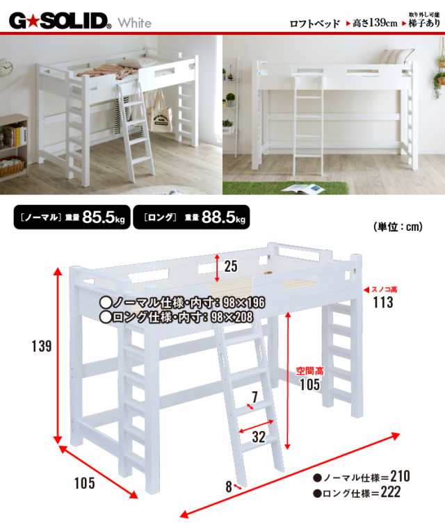 耐荷重700kg/業務用可/ハンガーフック付き] G☆SOLID ロフトベッド