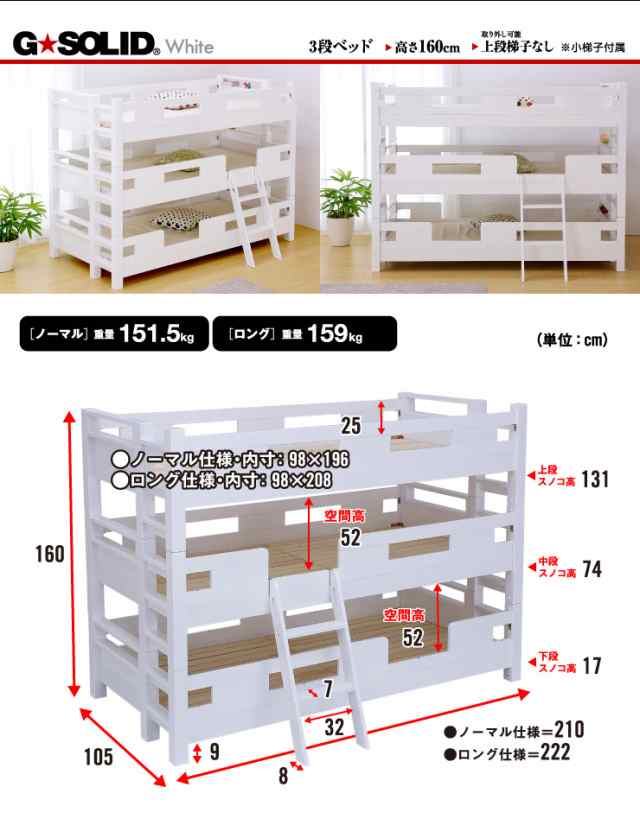 業務用可! G☆SOLID [ホワイト] 3段ベッド H160cm 梯子無 三段ベッド
