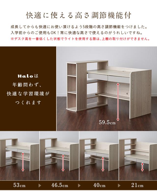 高さ調節/大容量収納】学習机 学習デスク Halo2(ハロ2) 5色対応 勉強机