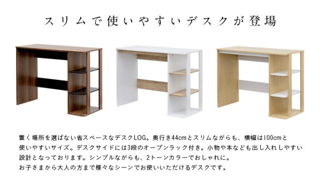ディスプレイにも収納にもなるラック付き】リビングデスク LOG