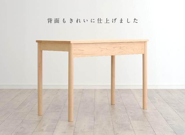 【こん　】無垢の木　￼天然木　テーブル　リビング　デスク　机 国産/完成品/天然木メープル無垢材] 木と風 デスク丸脚 単品 幅