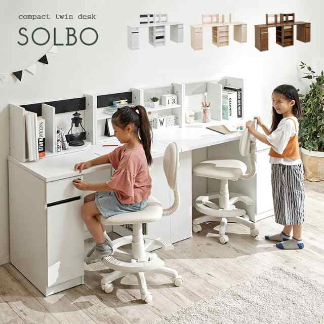 コンパクト ツインデスク Solbo ソルボ 2タイプ3カラー 学習机 学習