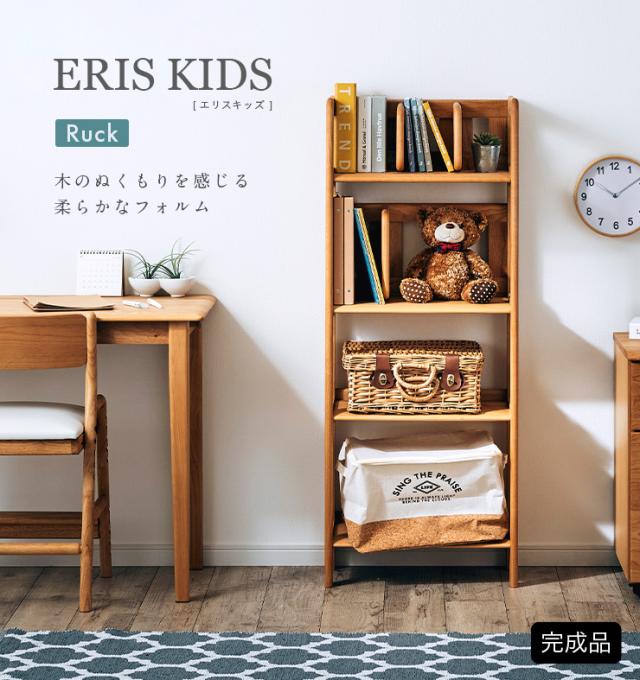ERIS KIDS(エリスキッズ) 50 RACK NA 完成品 可動棚 本棚 ブックラック 本棚シェルフ シェルフ ランドセルラック ランドセル収納 ディスプレイ棚 木製 アルダー 収納棚 おしゃれ 子供部屋_2