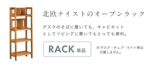ERIS KIDS(エリスキッズ) 50 RACK NA 完成品 可動棚 本棚 ブックラック 本棚シェルフ シェルフ ランドセルラック ランドセル収納 ディスプレイ棚 木製 アルダー 収納棚 おしゃれ 子供部屋_3
