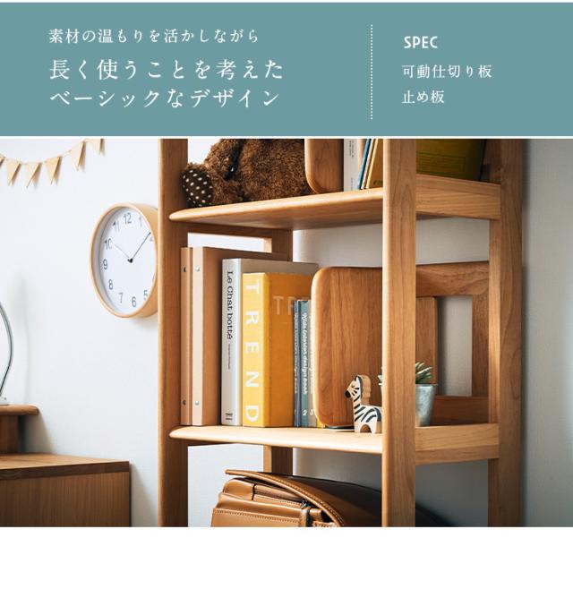 ERIS KIDS(エリスキッズ) 50 RACK NA 完成品 可動棚 本棚 ブックラック 本棚シェルフ シェルフ ランドセルラック ランドセル収納 ディスプレイ棚 木製 アルダー 収納棚 おしゃれ 子供部屋_5