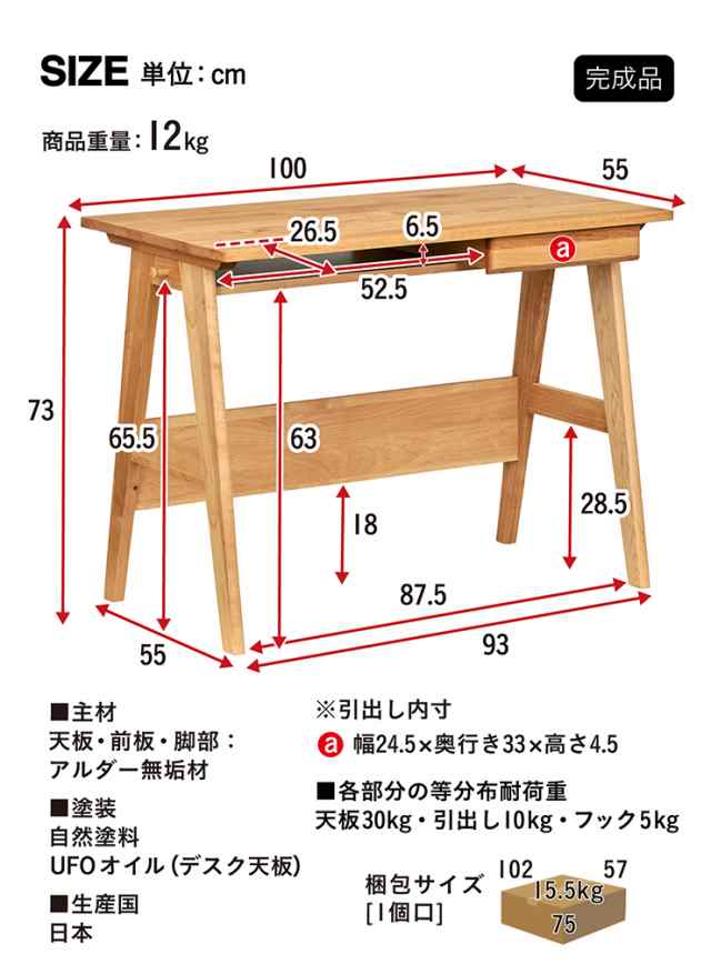 [国産/完成品/アルダー無垢材使用] 学習机 学習デスク Skip(スキップ) デスク100 幅100cm 勉強机 勉強デスク 子供部屋 引き出し付 コンセの通販は