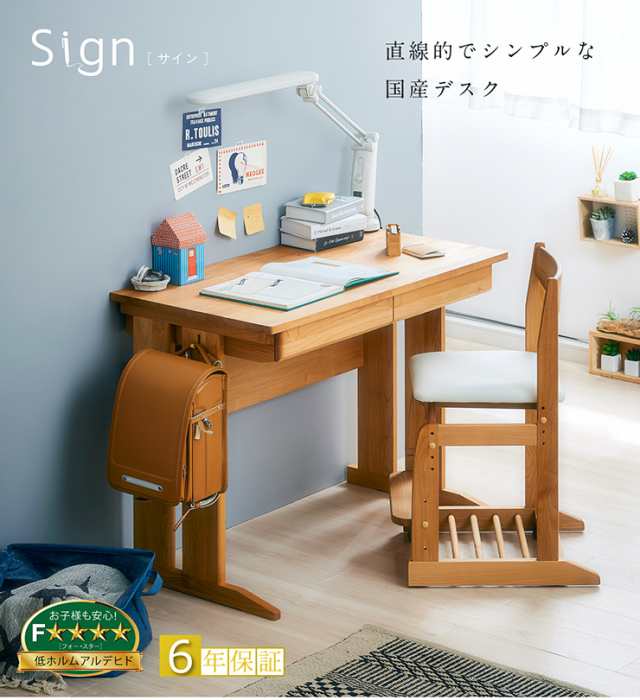 国産/アルダー無垢材使用] 学習机 学習デスク Sign(サイン) デスク100 