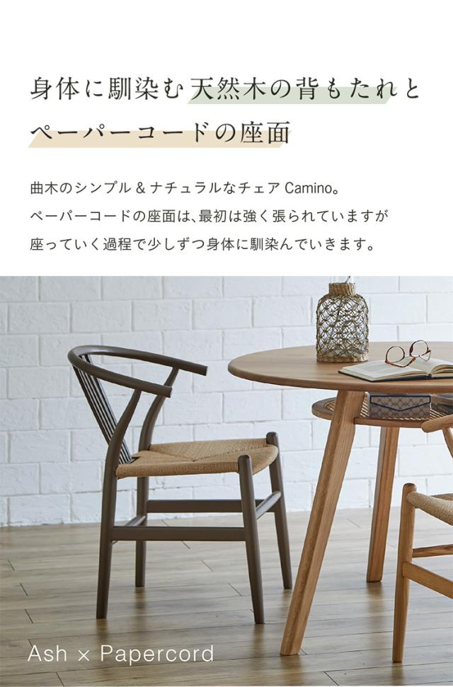 【完成品】ペーパーコード×ナチュラル　ダイニングチェア 完成品】ペーパーコード×ナチュラル ダイニングチェア