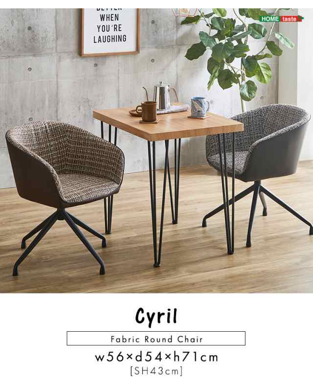 回転式 ファブリックダイニングチェア 1脚単品 Cyril 2色対応 ダイニングチェア チェア チェアー 1人掛け 一人掛け 椅子 イス いす ダイ