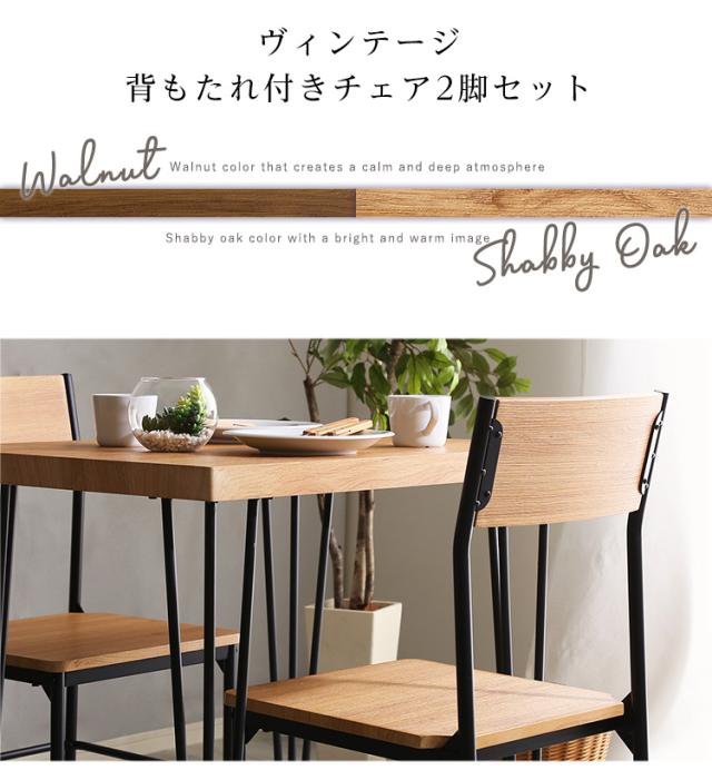 背もたれ付き 2脚セット ヴィンテージチェア 2色対応 ダイニングチェア デスクチェア 背もたれ椅子 1人掛け 木製 スチール ラウンド加工 食卓用 カフェ風 オフィス サイドテーブル リビング シンプル おしゃれ モダン_4