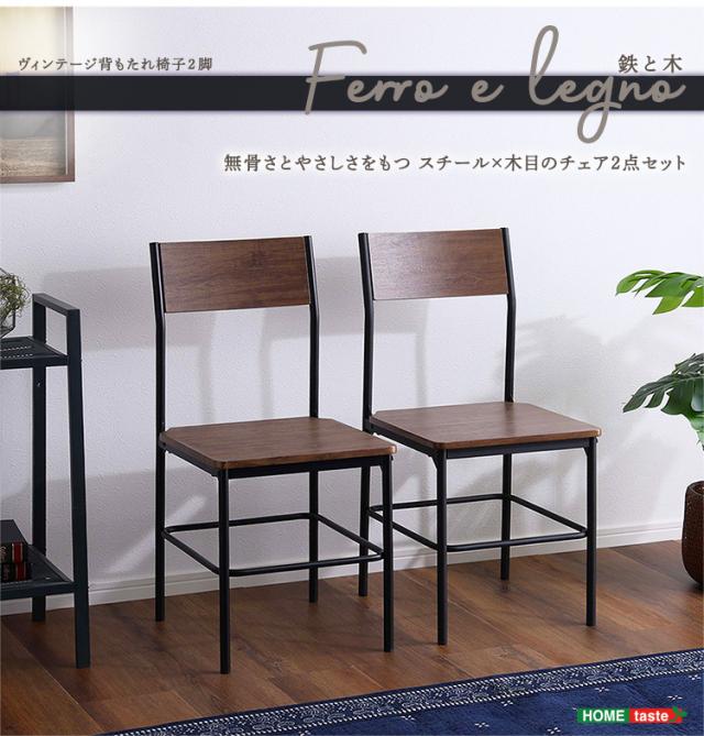 背もたれ付き 2脚セット ヴィンテージチェア 2色対応 ダイニングチェア デスクチェア 背もたれ椅子 1人掛け 木製 スチール ラウンド加工 食卓用 カフェ風 オフィス サイドテーブル リビング シンプル おしゃれ モダン_14