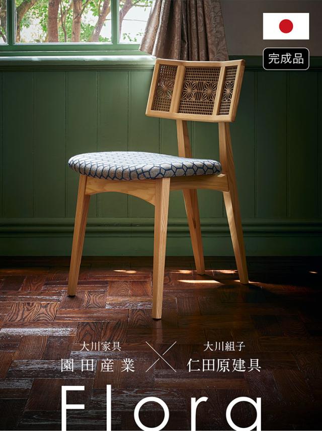 国産 組子 ダイニングチェア ダイニングチェアー 完成品 組子椅子