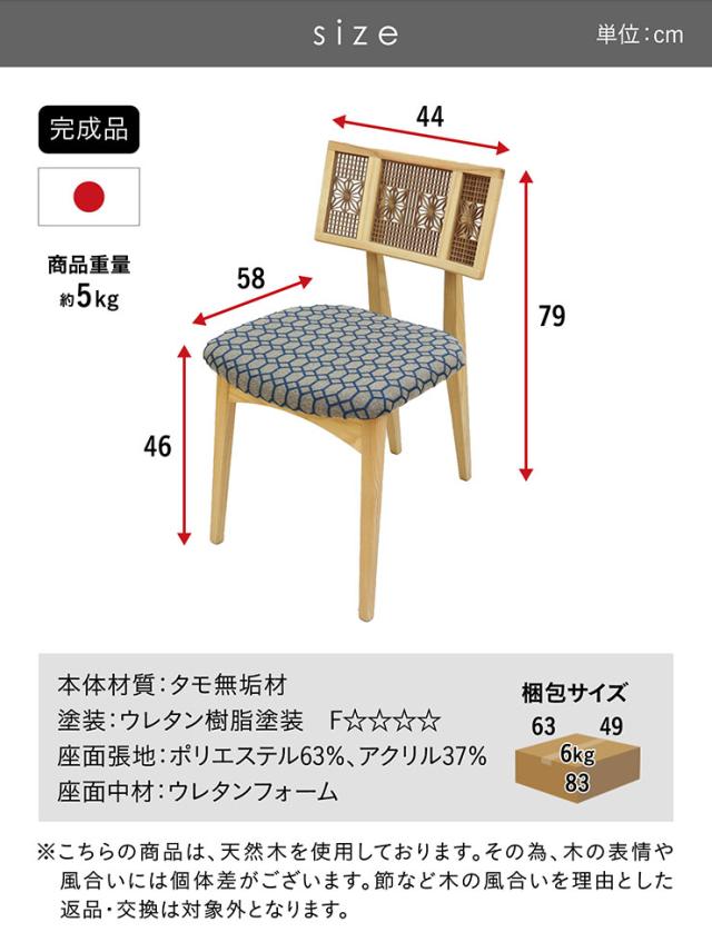 国産 組子 ダイニングチェア ダイニングチェアー 完成品 組子椅子