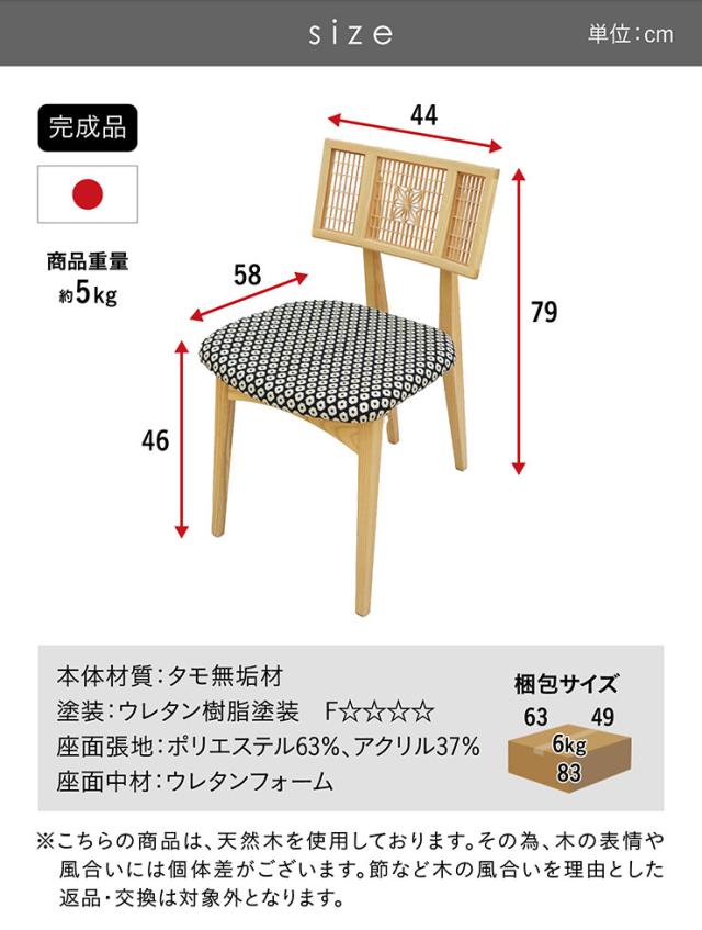 国産 完成品 組子椅子 Kum(クゥム) 2タイプ対応 チェア ダイニングチェア 組子 角麻 肘無し チェアー ダイニング リビング リビングチェア デスクチェア 木製椅子 書斎 和モダン 天然木 おしゃれ 大川家具_1