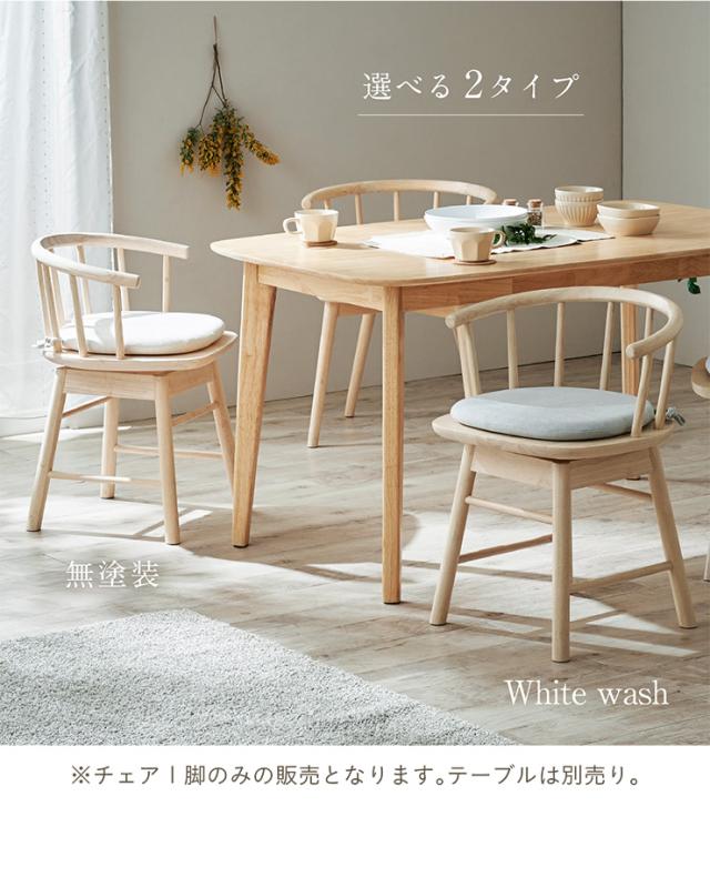 簡単組立】ダイニング 回転チェア Canvas(キャンバス) 1脚 2色対応 