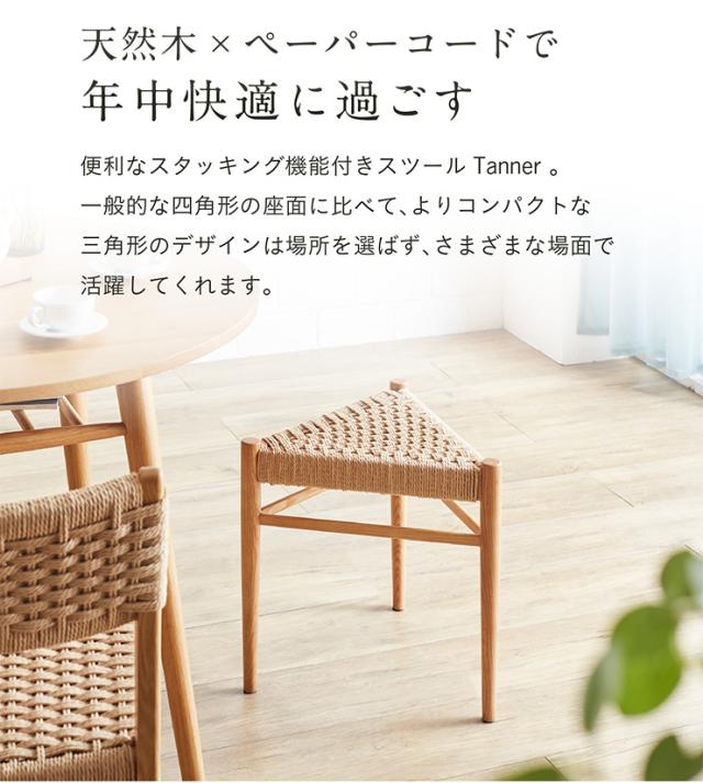 【完成品】三角スツール 2脚セット Tanner(タナー) ペーパーコード 2脚 スツール スタッキング可 軽量 三角形 木製 無垢材 椅子 いす 腰掛け 木製チェア 木製椅子 リビング ベッドサイド 玄関 寝室 シンプル おしゃれ_3