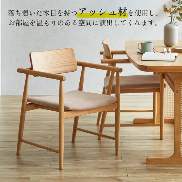 ダイニングチェア 2脚セット 肘付き 椅子 ダイニングチェア Romi(ロミー) ダイニングチェアー 食卓イス ワークチェア 天然木 木製いす チェアー ナチュラル ファブリック シンプル おしゃれ モダンの通販は