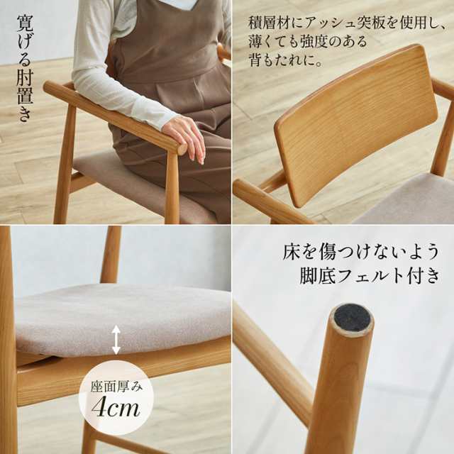ダイニングチェア 2脚セット 肘付き 椅子 ダイニングチェア Romi(ロミー) ダイニングチェアー 食卓イス ワークチェア 天然木 木製いす チェアー ナチュラル ファブリック シンプル おしゃれ モダンの通販は