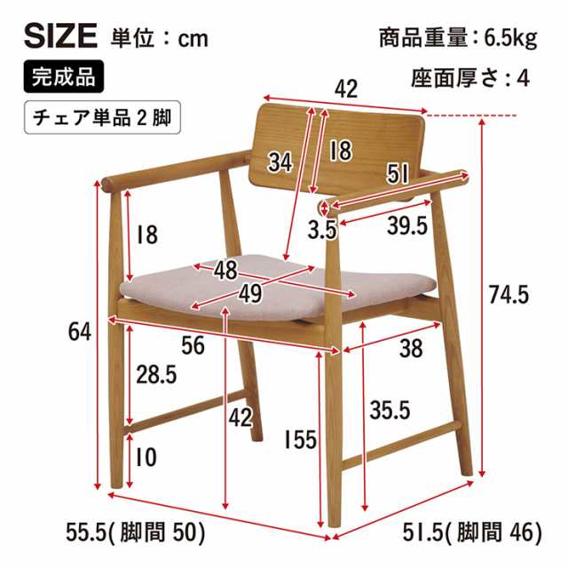 ダイニングチェア 2脚セット 肘付き 椅子 ダイニングチェア Romi(ロミー) ダイニングチェアー 食卓イス ワークチェア 天然木 木製いす チェアー ナチュラル ファブリック シンプル おしゃれ モダンの通販は