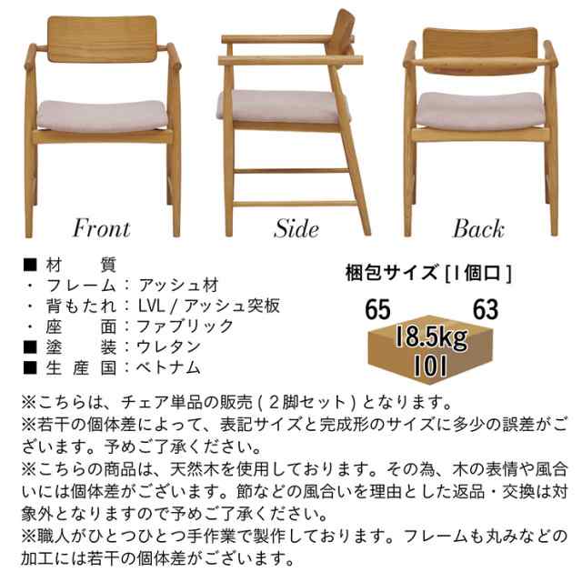ダイニングチェア 2脚セット 肘付き 椅子 ダイニングチェア Romi(ロミー) ダイニングチェアー 食卓イス ワークチェア 天然木 木製いす チェアー ナチュラル ファブリック シンプル おしゃれ モダンの通販は