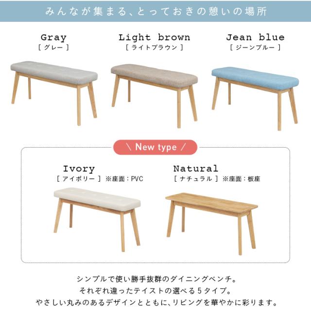 ダイニングベンチ 幅100cm Cocotte3(ココット3) 5色対応 ベンチ 椅子 ダイニング ベンチ ダイニングチェア ダイニングチェアー スツール 食卓椅子 食卓チェア 木製 おしゃれ ナチュラル_5