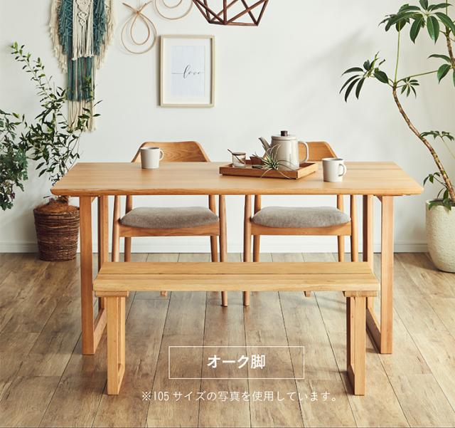 【高級材オーク無垢/選べる脚】ダイニングベンチ 幅135cm オーク Cody(コーディー) 全2タイプ ベンチ 椅子 ダイニング ダイニングチェア 木製 おしゃれ ダイニングチェアー モダン_3