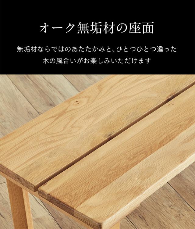 【高級材オーク無垢/選べる脚】ダイニングベンチ 幅135cm オーク Cody(コーディー) 全2タイプ ベンチ 椅子 ダイニング ダイニングチェア 木製 おしゃれ ダイニングチェアー モダン_4