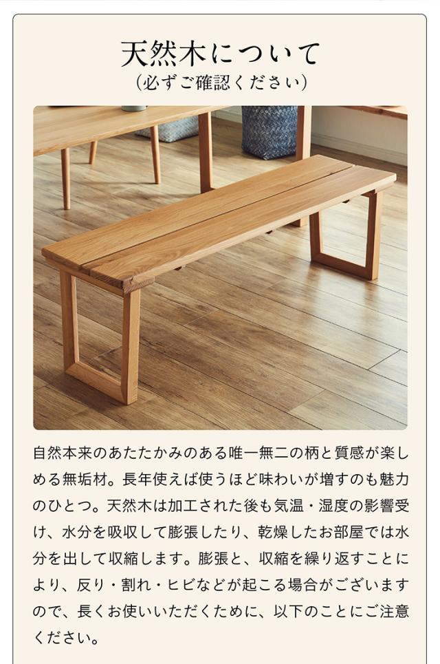 【高級材オーク無垢/選べる脚】ダイニングベンチ 幅135cm オーク Cody(コーディー) 全2タイプ ベンチ 椅子 ダイニング ダイニングチェア 木製 おしゃれ ダイニングチェアー モダン_11