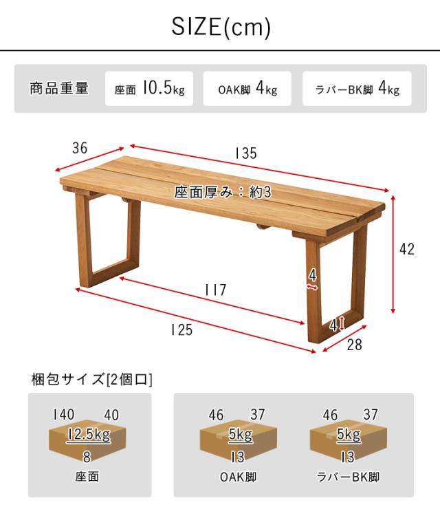 【高級材オーク無垢/選べる脚】ダイニングベンチ 幅135cm オーク Cody(コーディー) 全2タイプ ベンチ 椅子 ダイニング ダイニングチェア 木製 おしゃれ ダイニングチェアー モダン_13