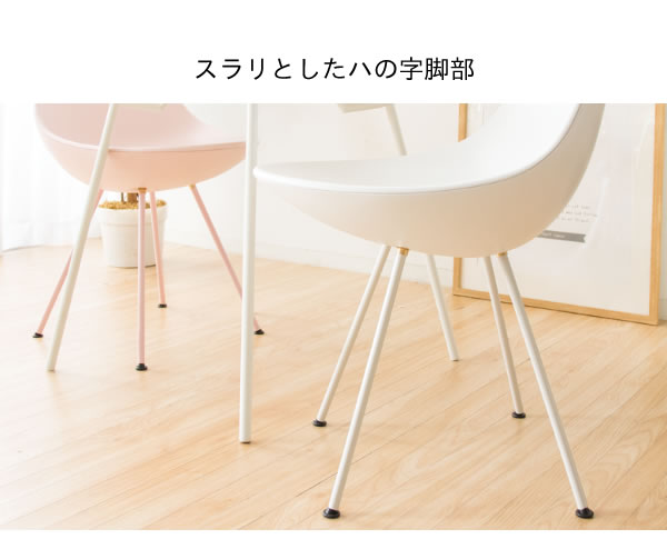 デザインチェア DCH-H001 7色対応 ダイニングチェア ダイニングチェアー デスクチェア 北欧 おしゃれ モダン 椅子 イス いす 1人 食卓椅子 食卓チェア スチール脚_8