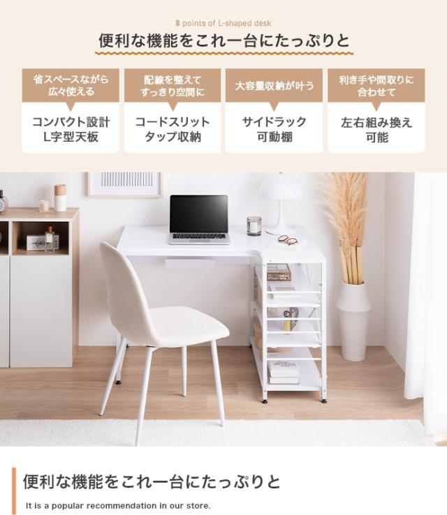 パソコンデスク デスク 幅100cm 左右組み替え可能 L字デスク Elga