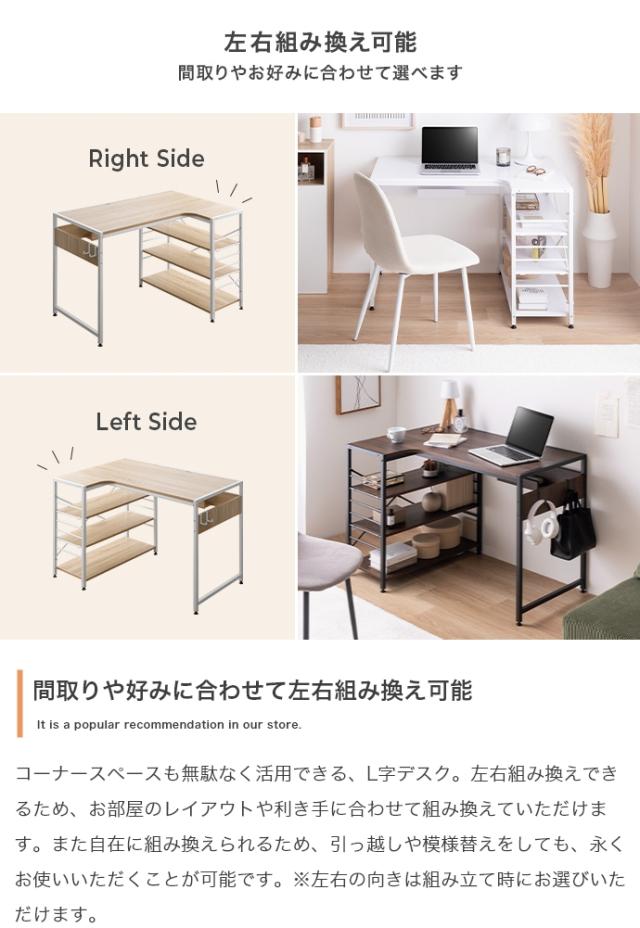 パソコンデスク デスク 幅100cm 左右組み替え可能 L字デスク Elga