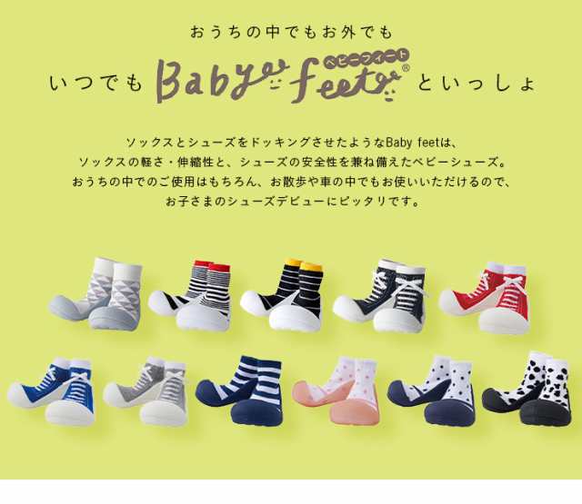 無毒性テストクリア済み】Baby feet(ベビーフィート) 11.5cm 11色対応