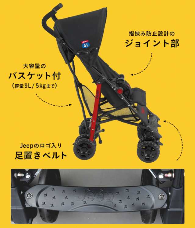 タフ スタイリッシュな多機能ベビーカー J Is For Jeep スポーツリミテッド ベビーカー バギー 3歳頃まで B型 B型 コンパクト 自立式 の通販はau Pay マーケット スーパーカグ