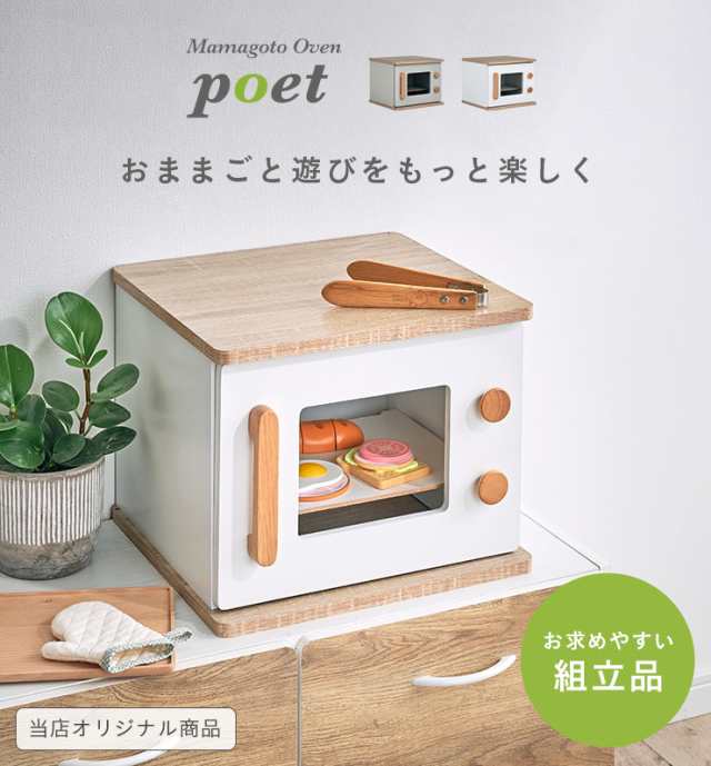 ポエト冷蔵庫にくっつけて遊べる】poet(ポエト) オーブン ホワイト