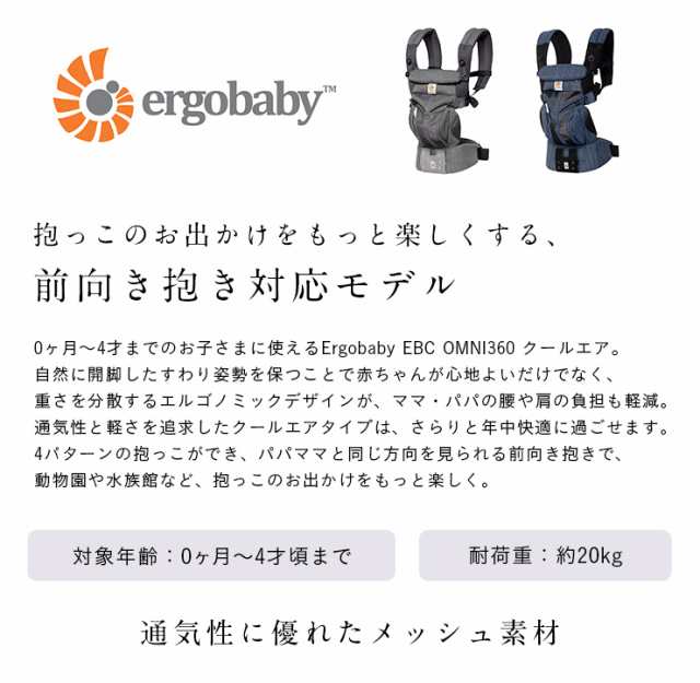 [安心の2年保証/日本正規品/SGマーク認定] Ergobaby(エルゴベビー) OMNI360 クールエア 2色対応 ベビー キッズ 夏 メッシュ  通気性 軽量