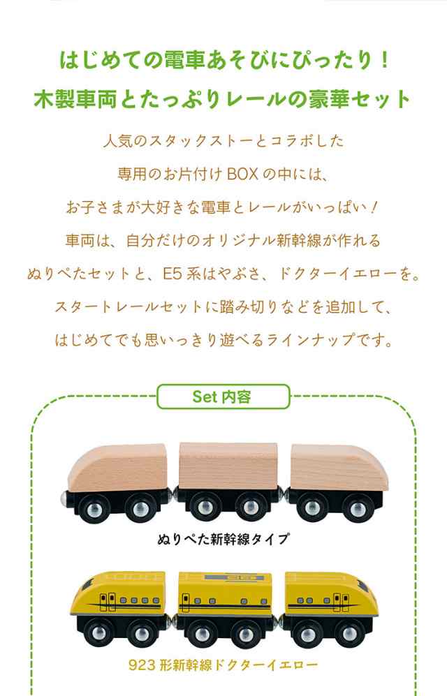 木製トレイン 木製電車とレールセット moku TRAIN(モクトレイン