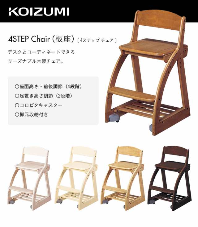 コイズミ KOIZUMI 学習椅子 学習チェア ハイブリ - キッズ・ベビーチェア