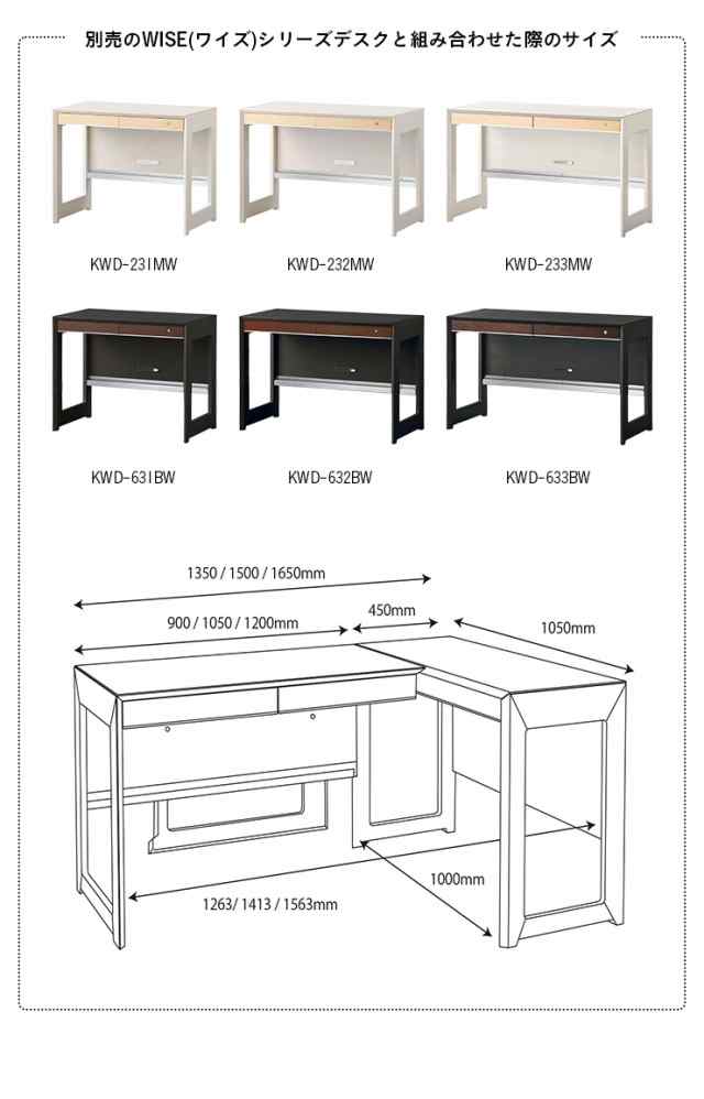 【組み合わせてL字デスクに】コイズミ KOIZUMI 学習机 学習デスク WISE(ワイズ) サイドデスク KWD-234MW/KWD-634BW  パソコンデスク リビ