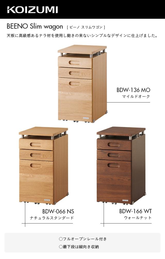 【天然木使用/完成品】コイズミ KOIZUMI BEENO(ビーノ) スリムワゴン 3色対応 学習机用ワゴン キャスター付き 木製 天板昇降 突板 タモ ナラ オーク 学習机 学習デスク 勉強デスク 勉強机_4